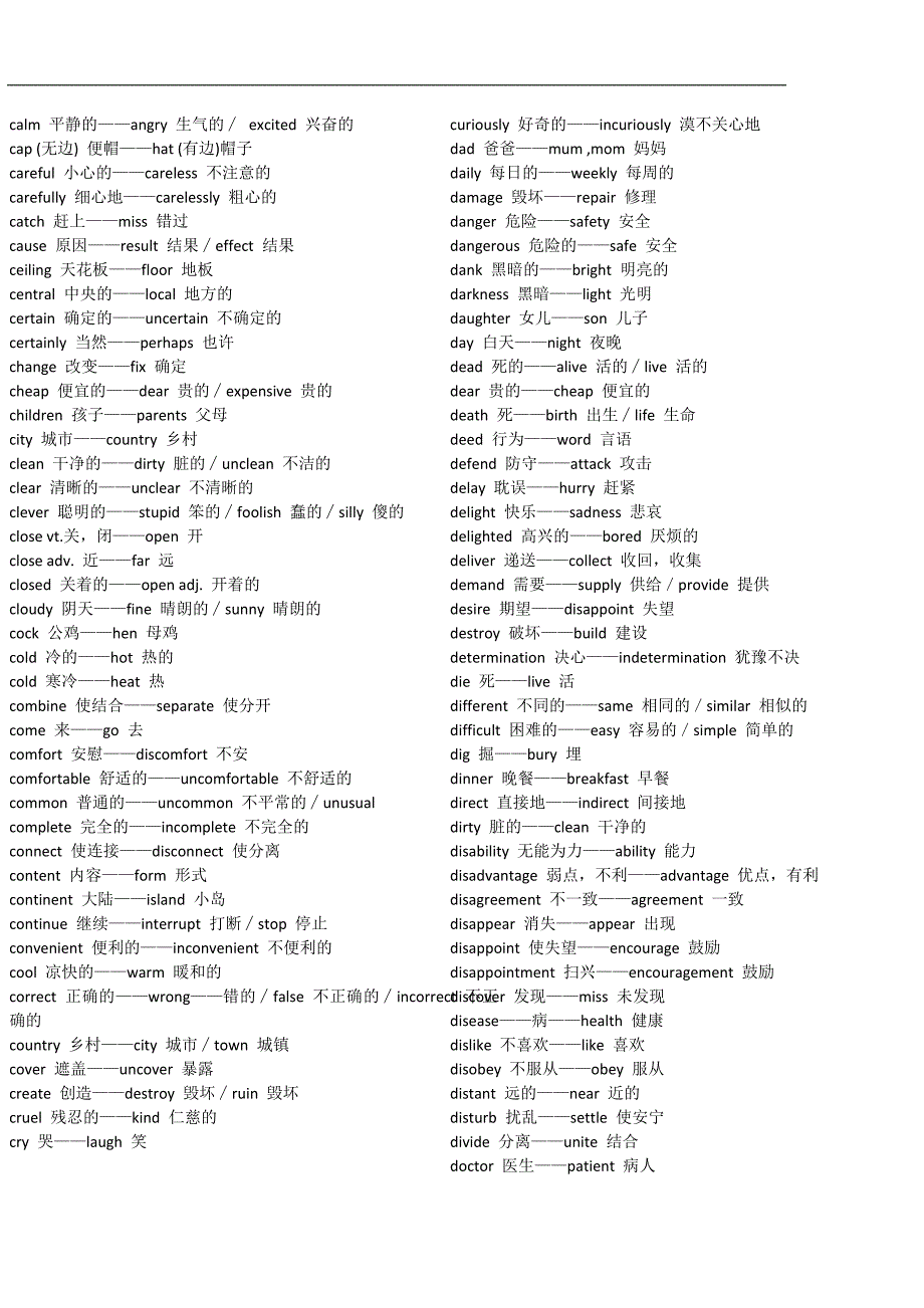 英语反义词大全.doc_第2页