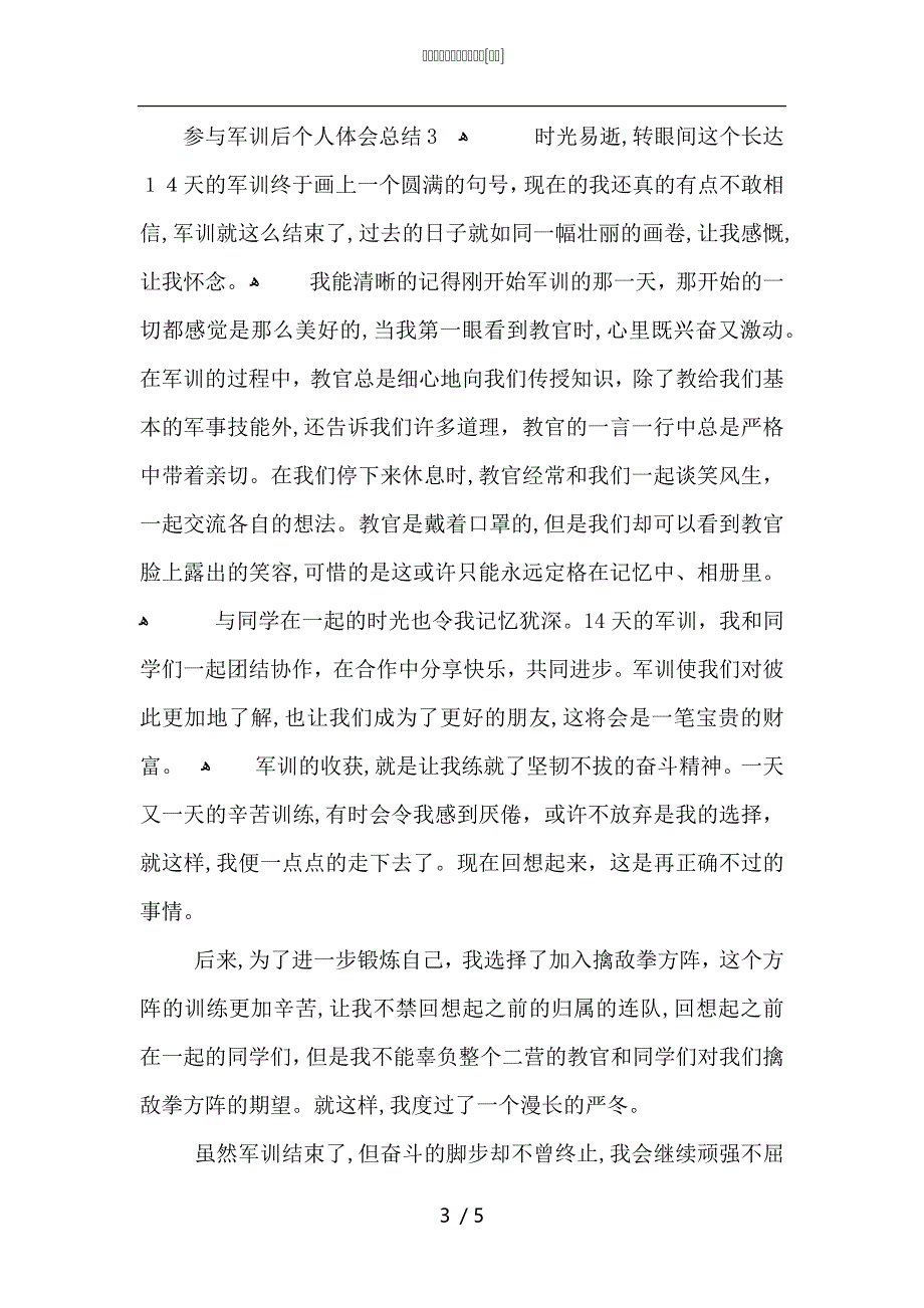 参与军训后个人体会总结_第3页