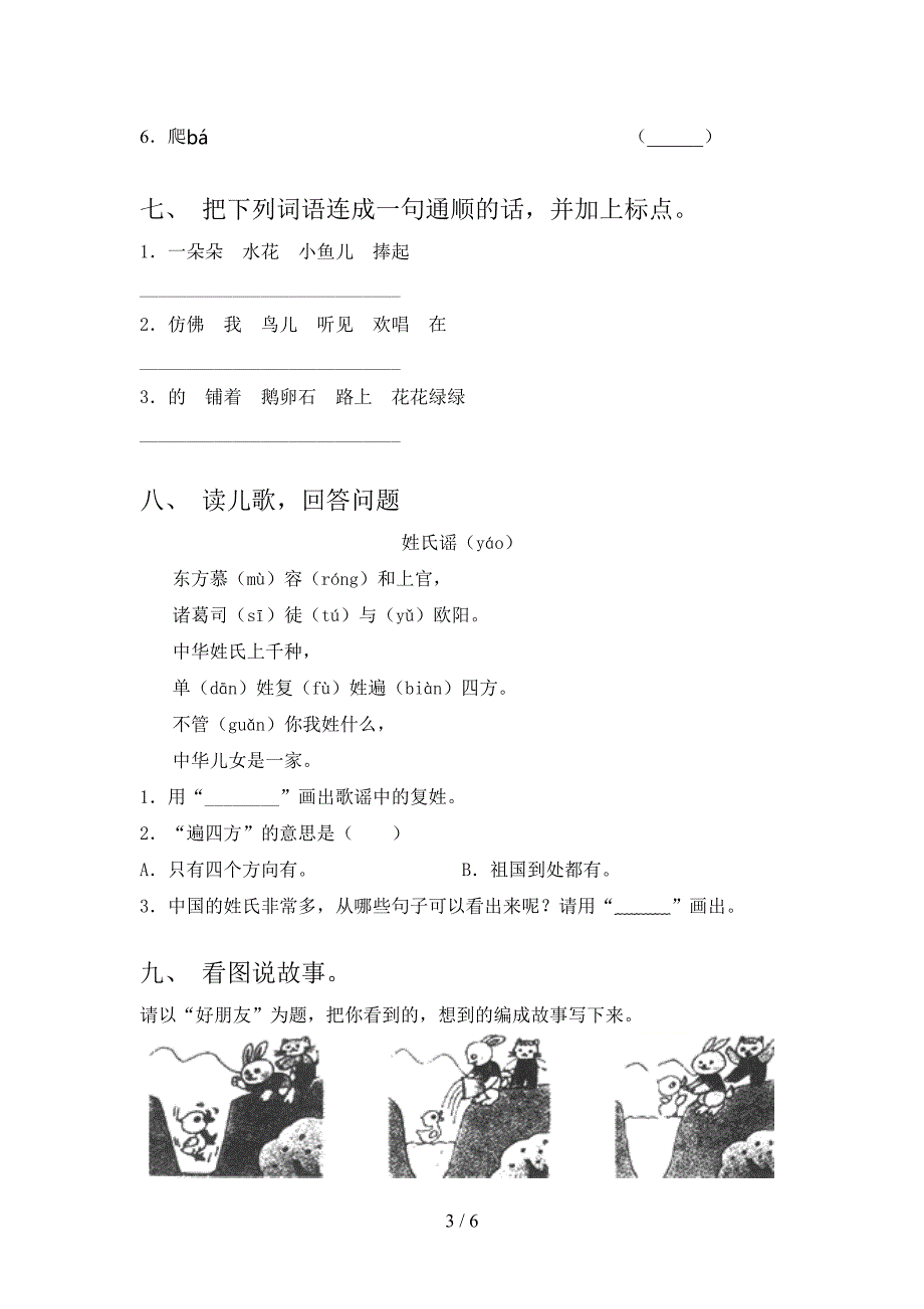 2021年一年级语文上学期第二次月考考试强化检测北师大_第3页