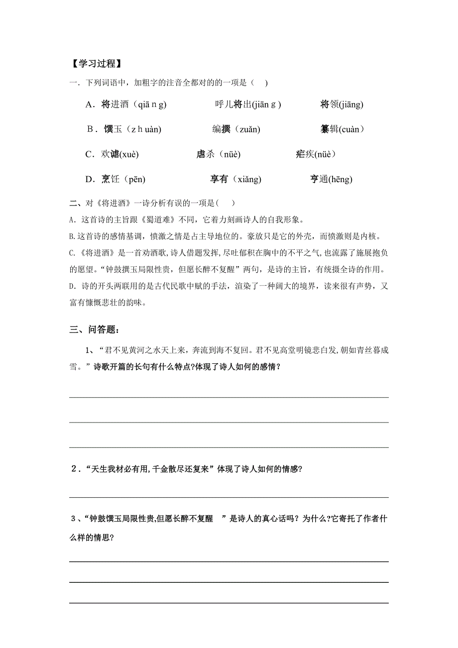 将进酒导学案_第4页