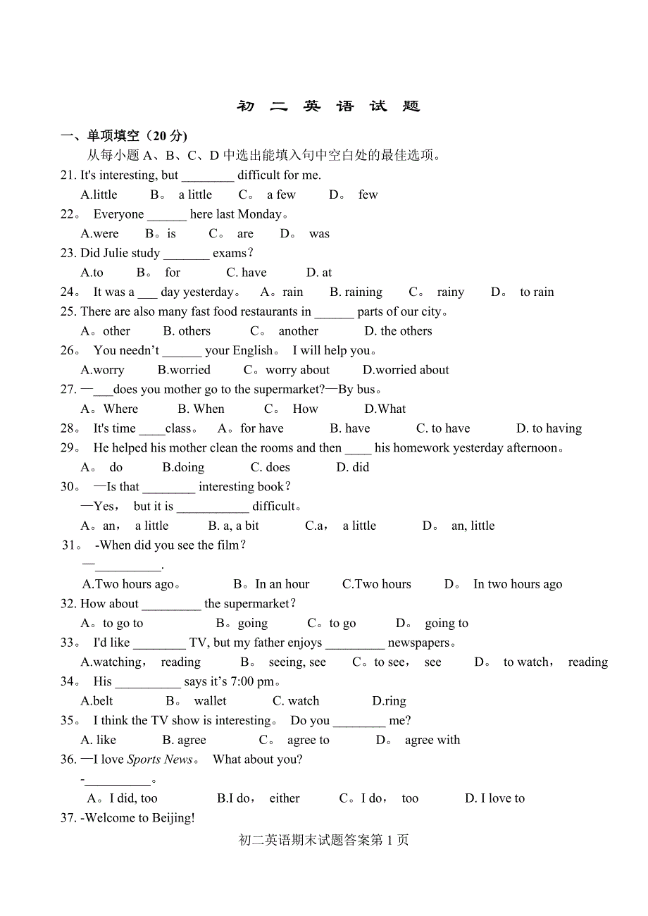 初二英语试题及答案.doc_第1页