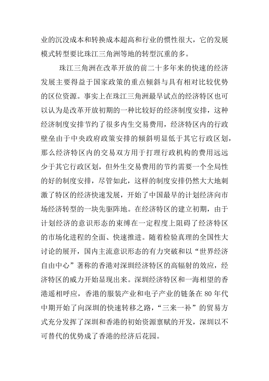 不同制度对经济发展不同举例下_第2页