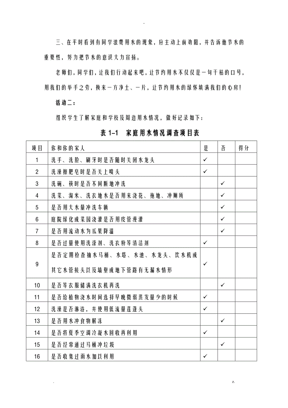 综合实践活动课程主题实施案例节约用水_第4页