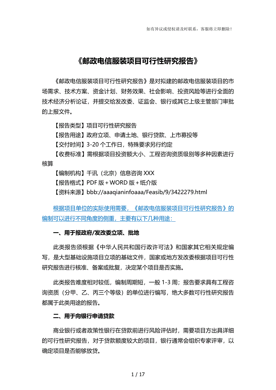 邮政电信服装项目可行性研究报告(目录)_第2页