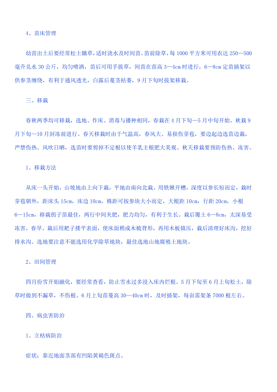 四叶参栽培技术.doc_第2页