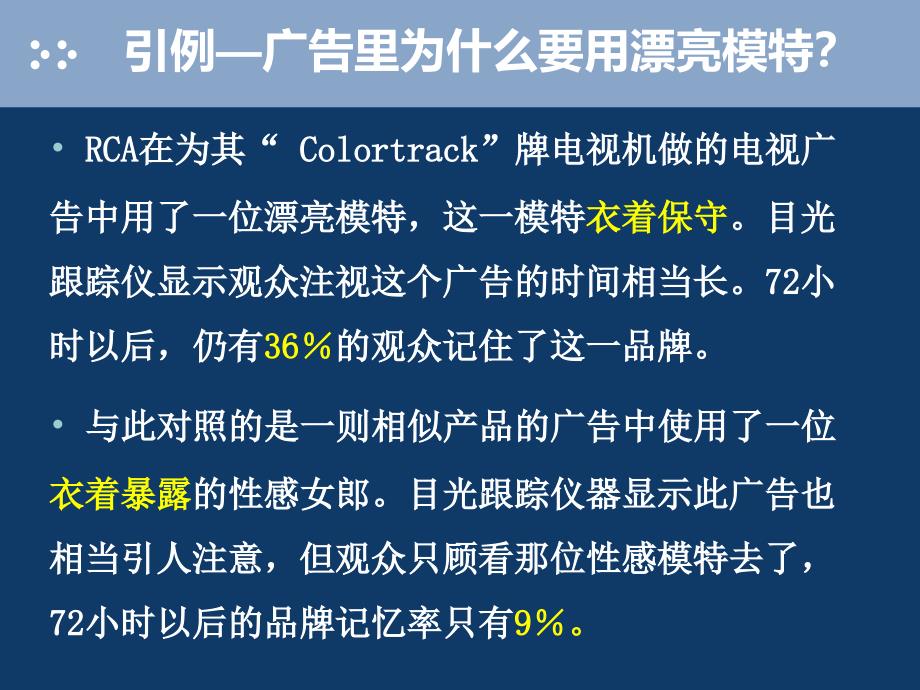 消费者感知课件_第3页