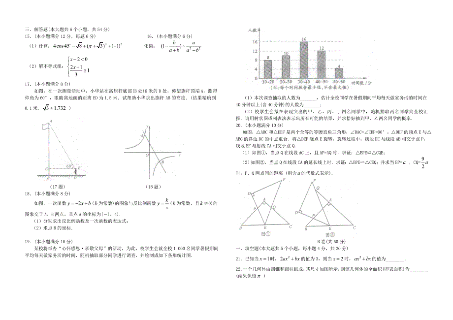 四川省成都双流黄冈学校九年级数学下学期三月月考试题参考word_第2页