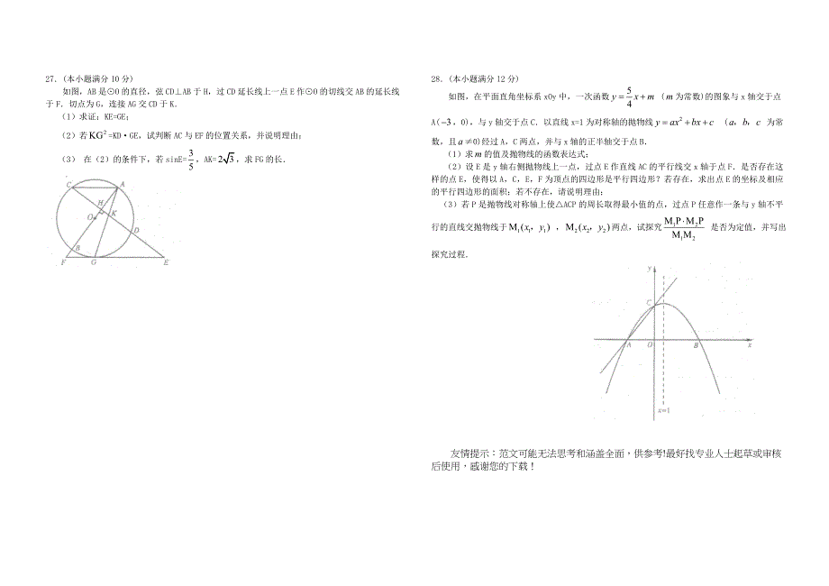 四川省成都双流黄冈学校九年级数学下学期三月月考试题参考word_第4页