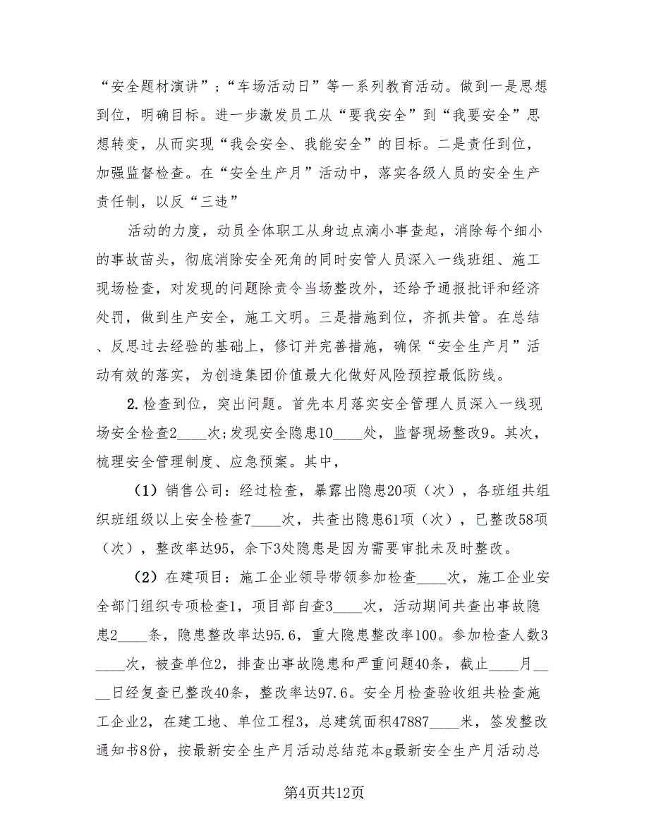 2023年安全生产月活动总结标准模板（3篇）.doc_第4页