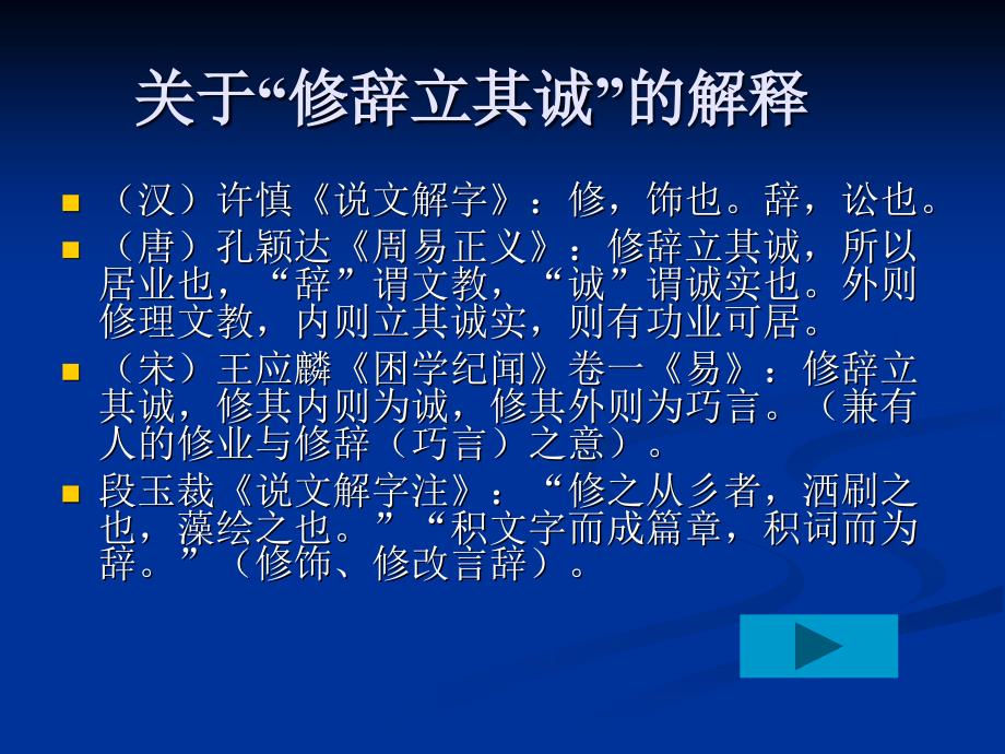 《汉语修辞学讲》PPT课件.ppt_第4页