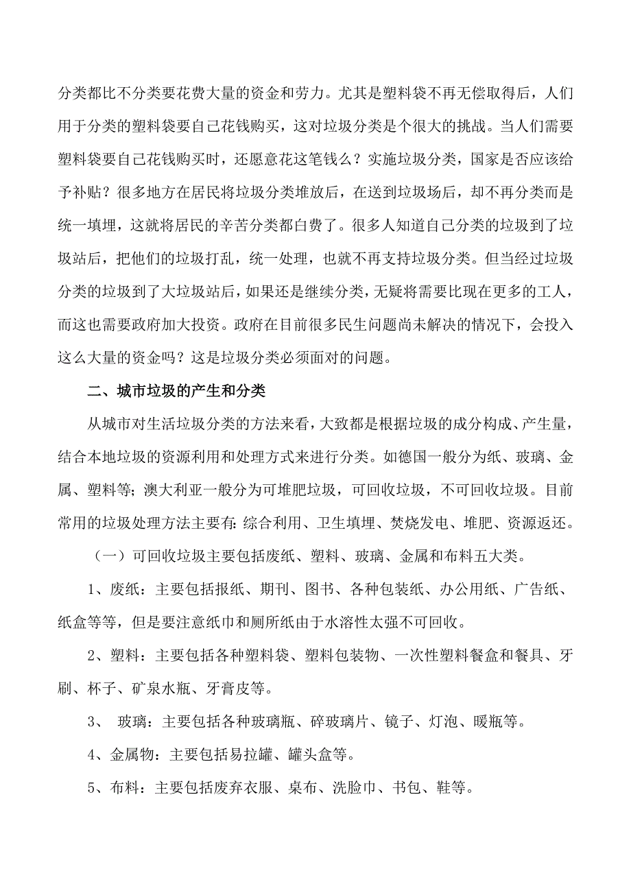 城市生活垃圾分类处理的必要性及意义.doc_第2页