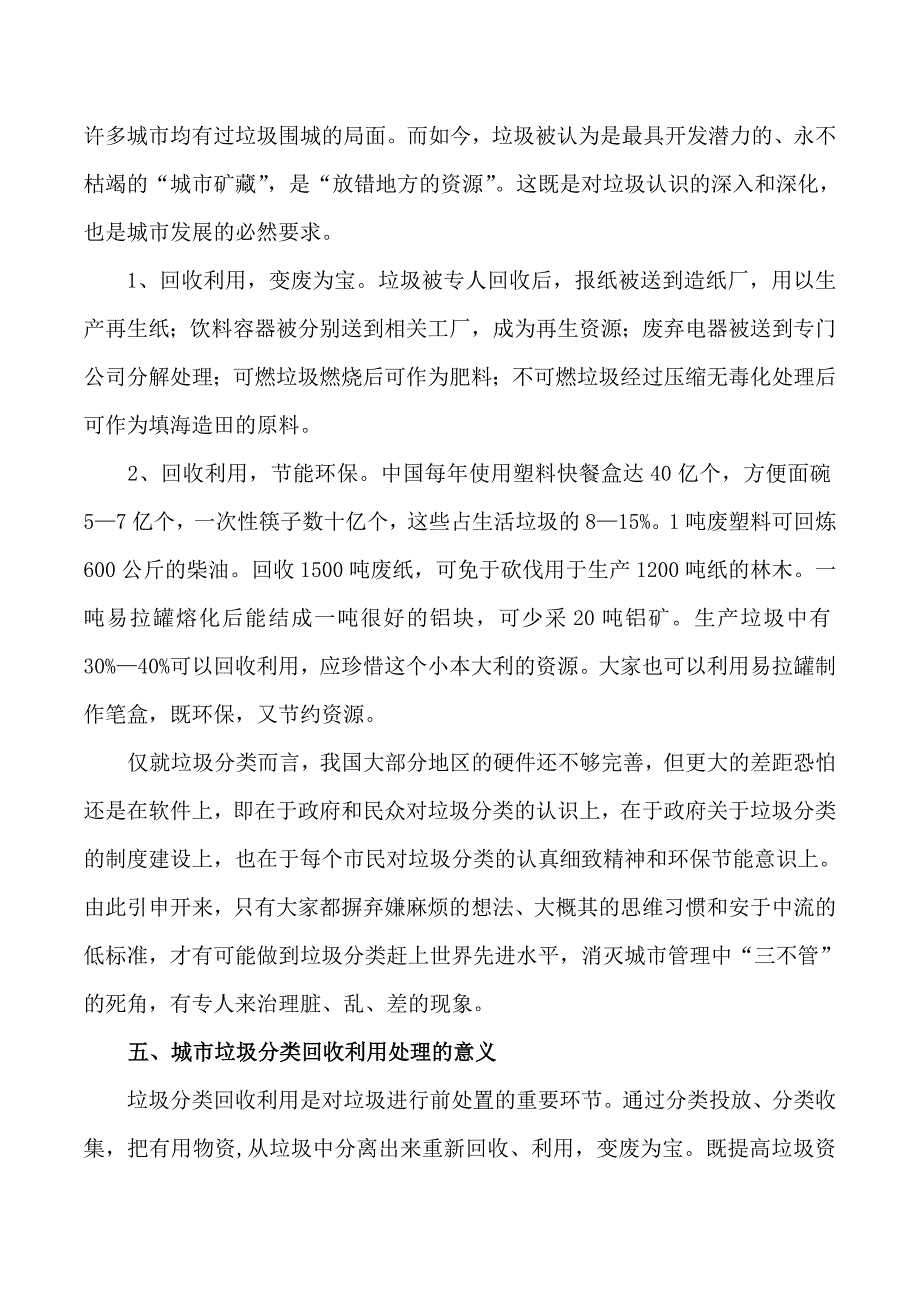 城市生活垃圾分类处理的必要性及意义.doc_第4页