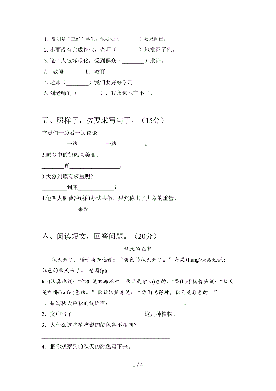 人教版二年级语文下册一单元必考题及答案.doc_第2页