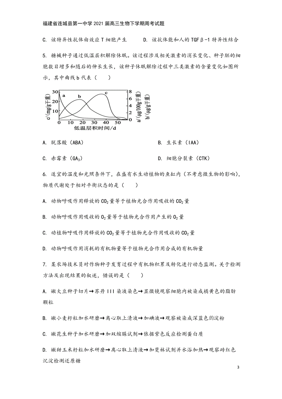 福建省连城县第一中学2021届高三生物下学期周考试题.doc_第3页