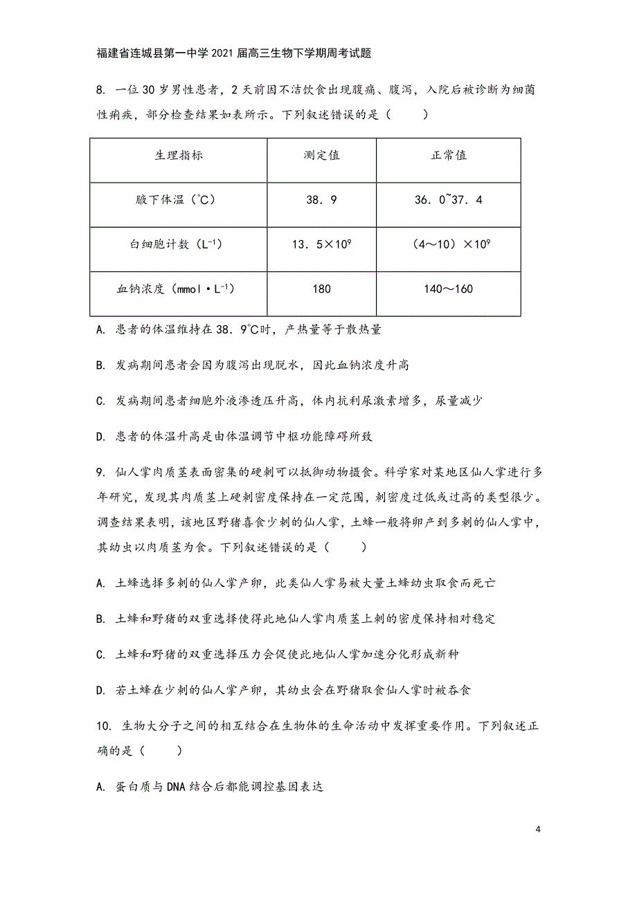 福建省连城县第一中学2021届高三生物下学期周考试题.doc_第4页