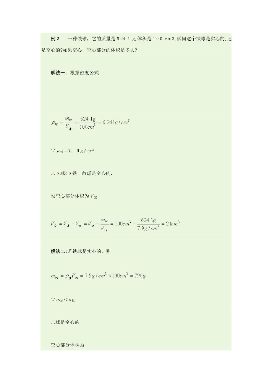 密度计算题与应用附答案_第2页