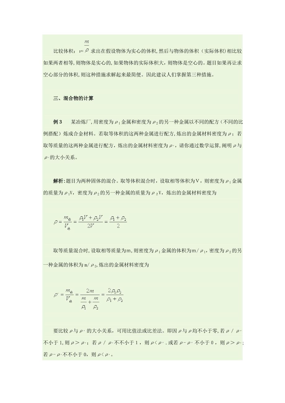 密度计算题与应用附答案_第4页