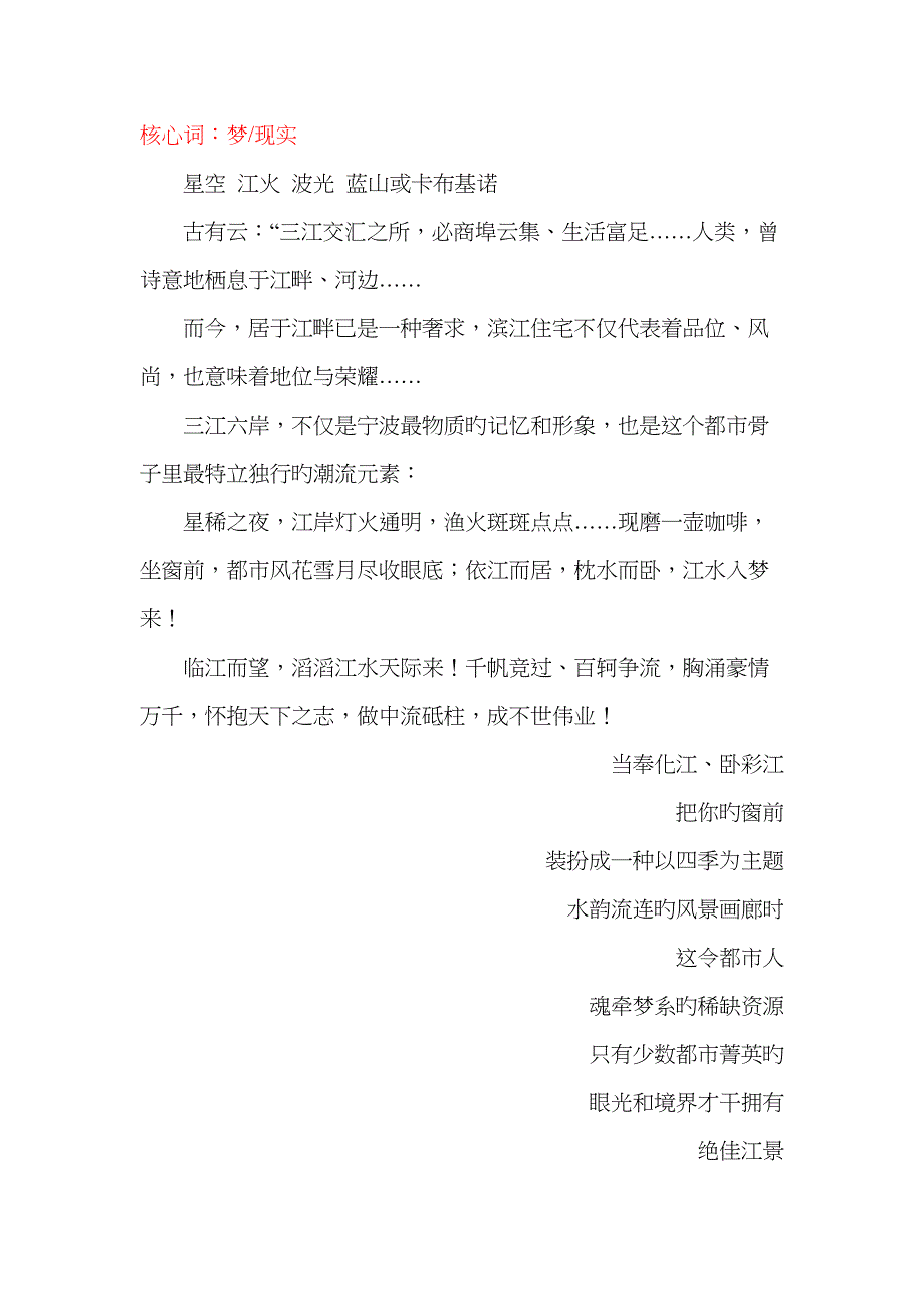 时代华庭专项项目推广海报文本_第2页