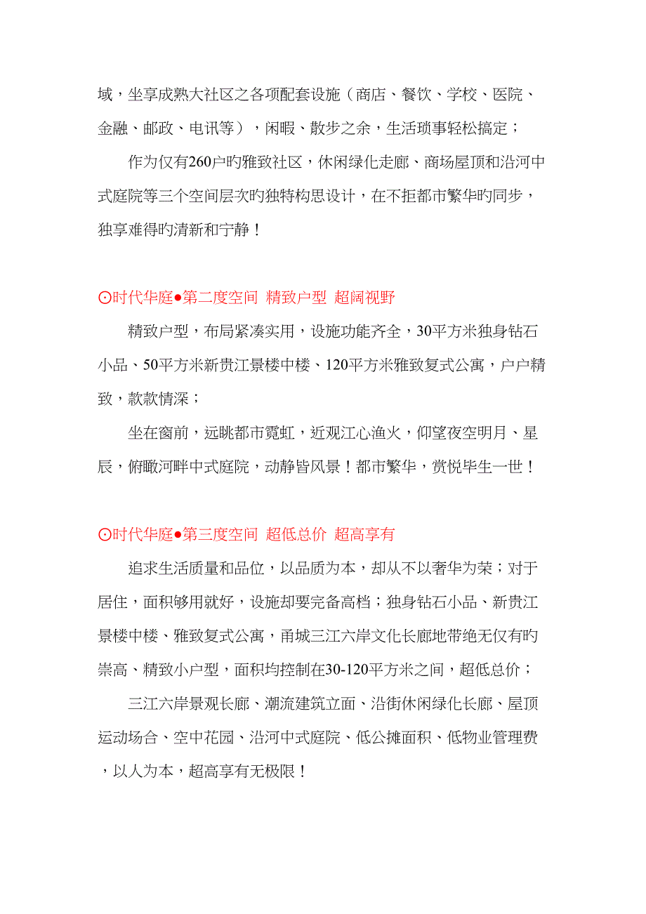 时代华庭专项项目推广海报文本_第4页