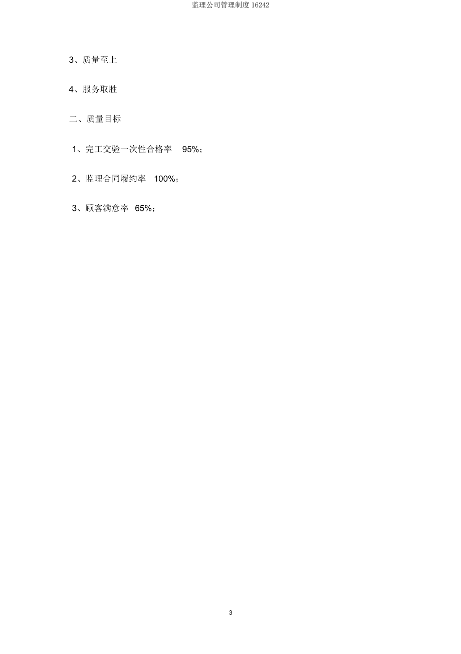 监理公司管理制度16242.docx_第4页