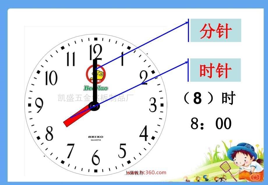 小学数学二年级上册认识时间【教学文书】_第5页