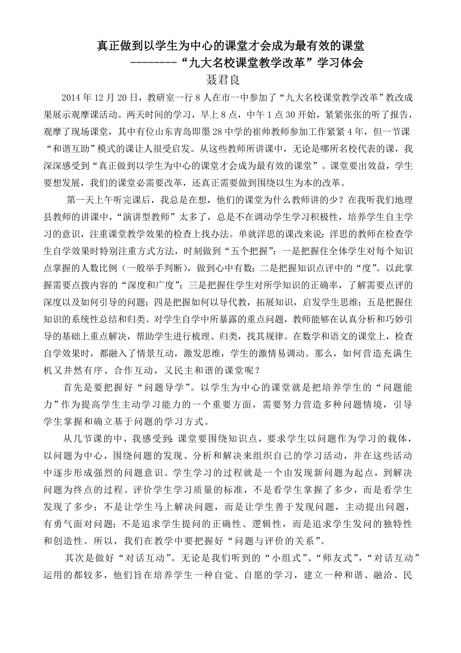 真正做到以学生为中心的课堂才会成为最有效的课堂.doc_第1页