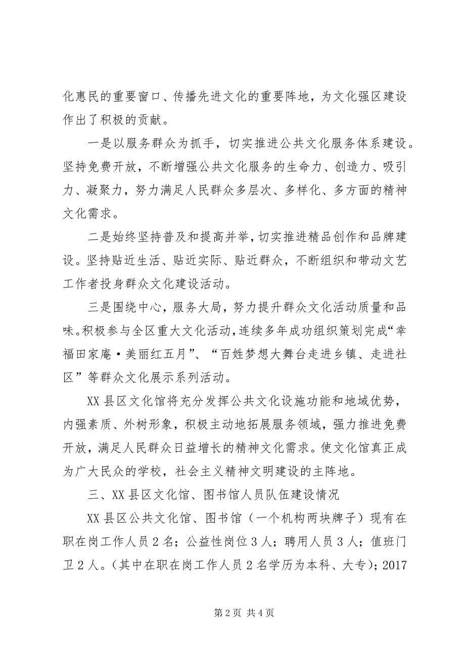 2023年公共图书馆和公共文化馆及文化站建设工作总结.docx_第2页