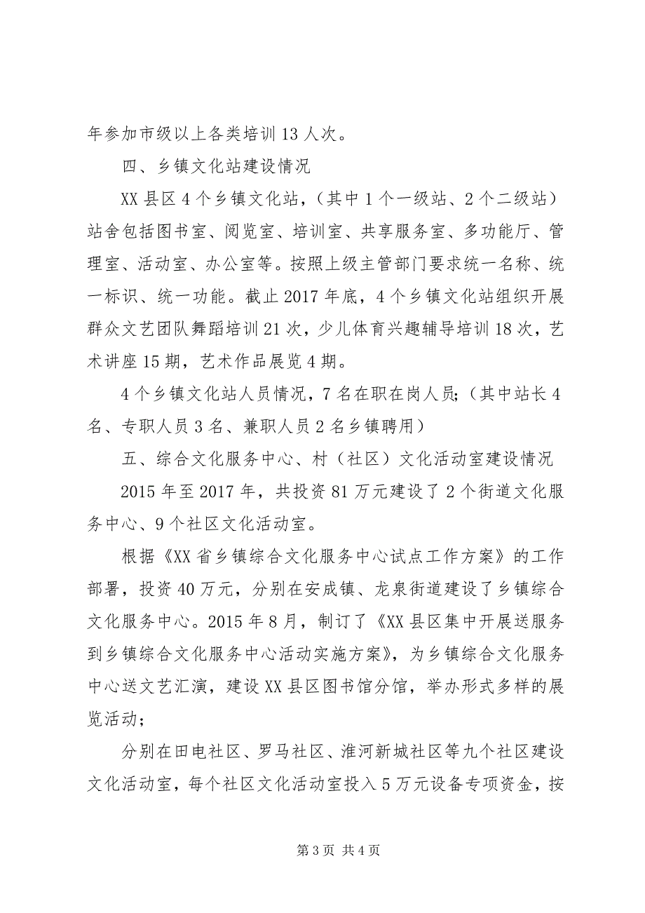 2023年公共图书馆和公共文化馆及文化站建设工作总结.docx_第3页