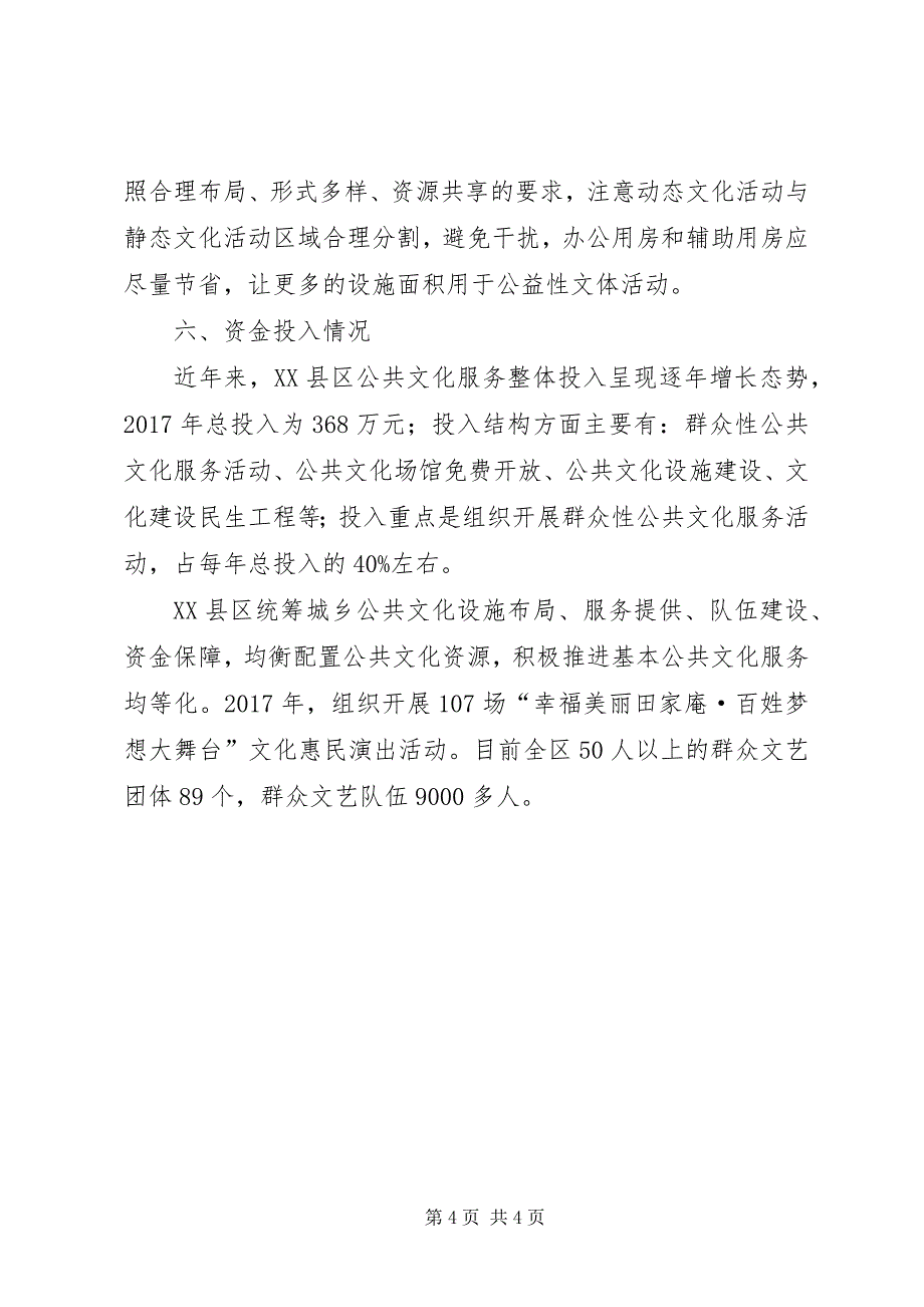 2023年公共图书馆和公共文化馆及文化站建设工作总结.docx_第4页