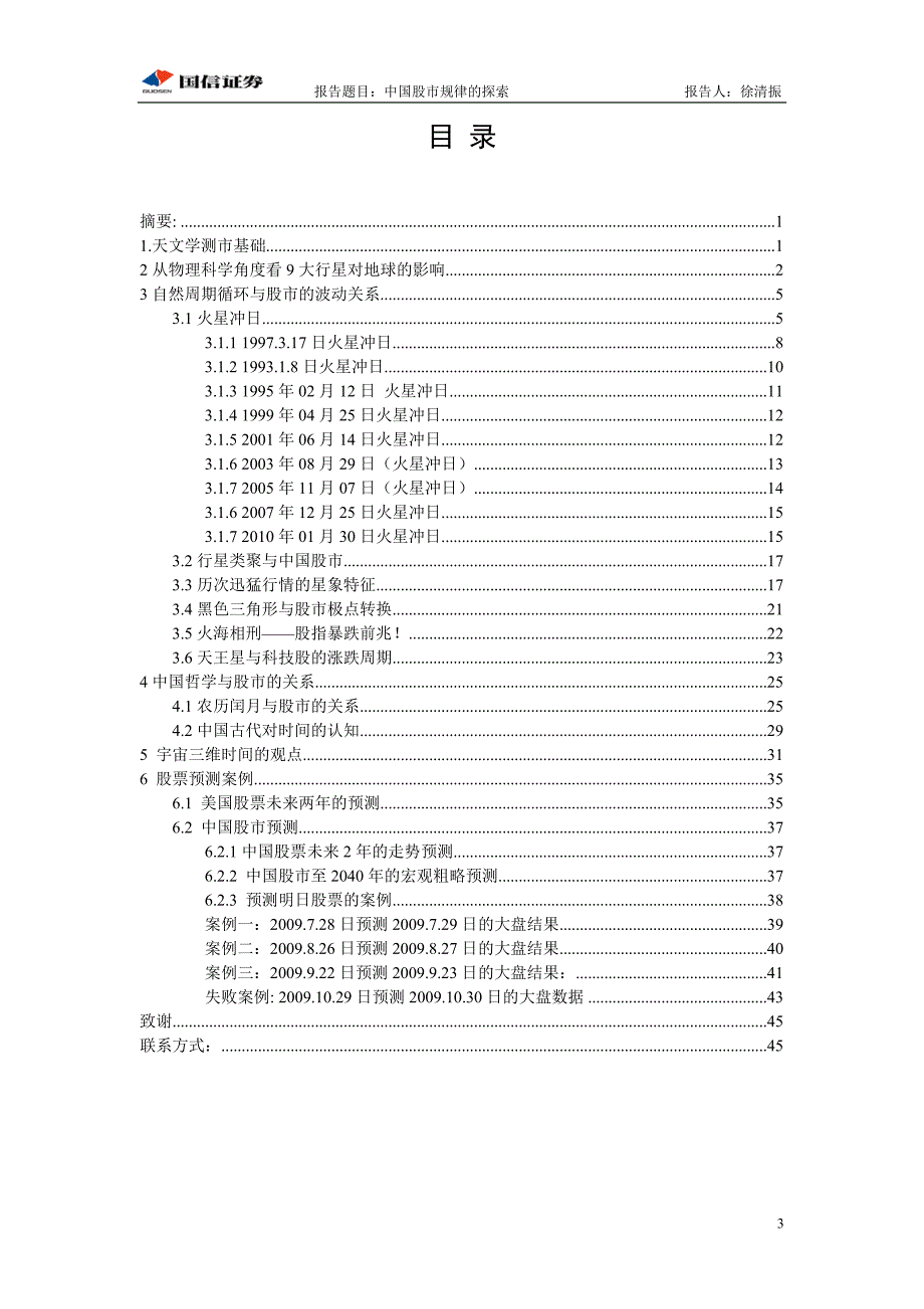 中国股市规律的探索.doc_第3页