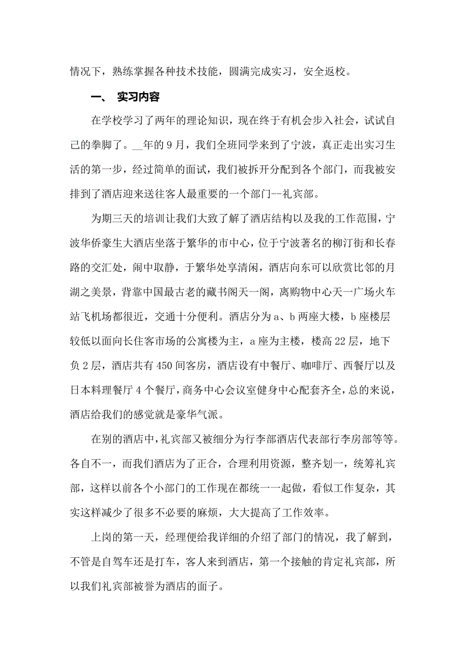 2022年大学生实习心得体会模板锦集6篇（精选模板）_第4页