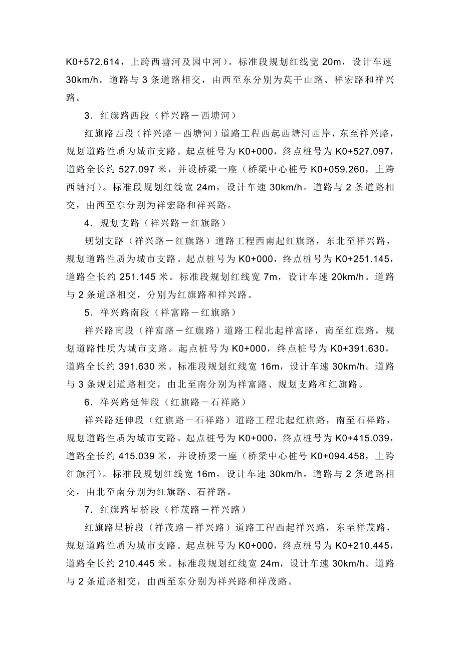 祥富路西段红旗路西段规划支路祥兴路南段祥兴路_第4页