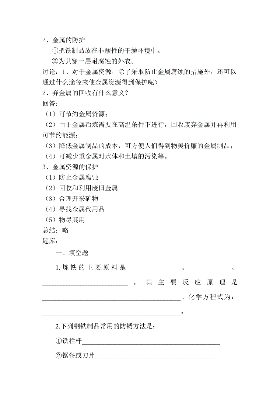 83金属资源的利用和保护_第4页