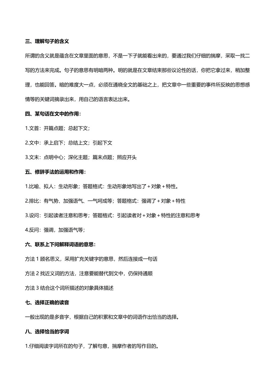 小学语文阅读理解答题技巧全汇总.doc_第2页