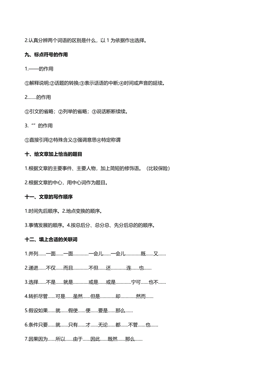 小学语文阅读理解答题技巧全汇总.doc_第3页