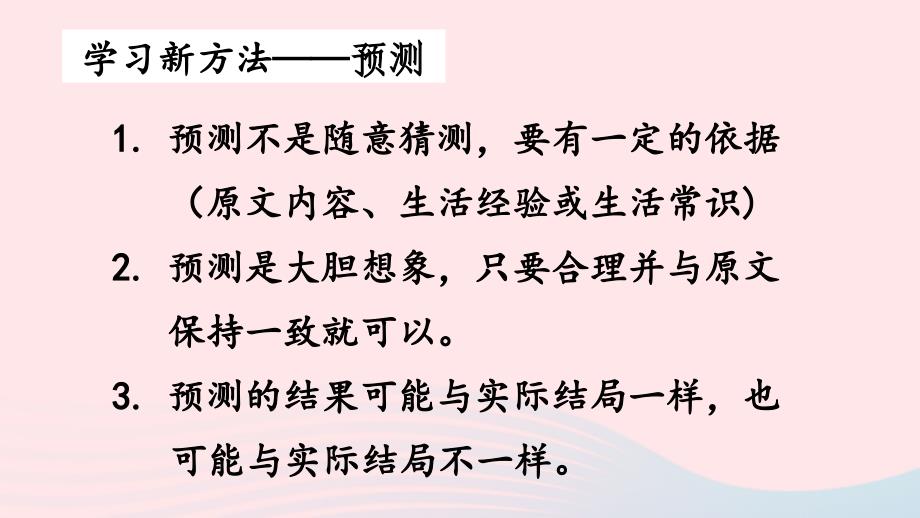 最新三年级语文上册第四单元语文园地四_第3页