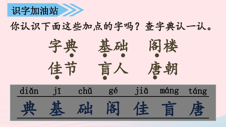 最新三年级语文上册第四单元语文园地四_第4页