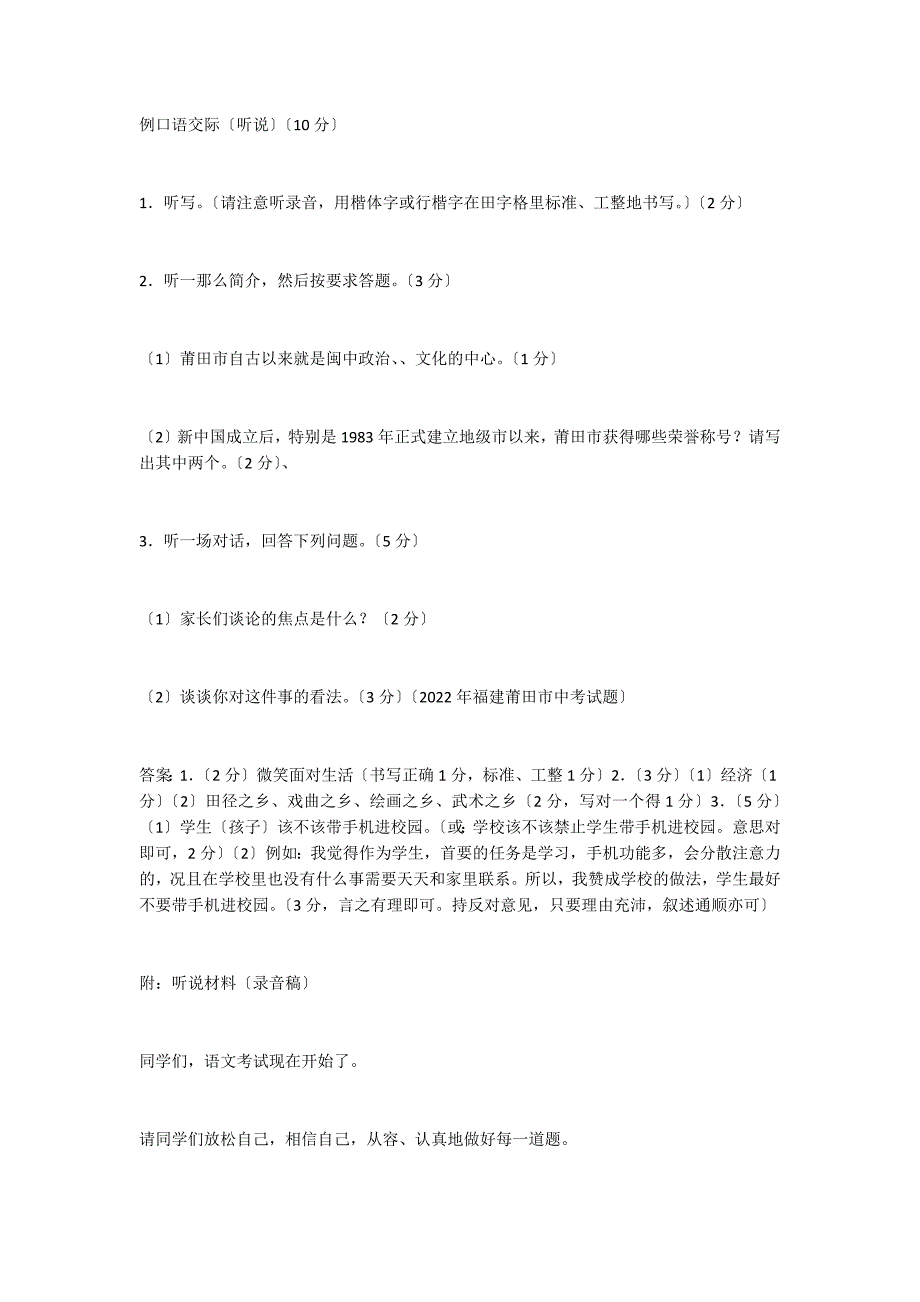 2022年中考语文考点梳理：听力口语交际_第2页