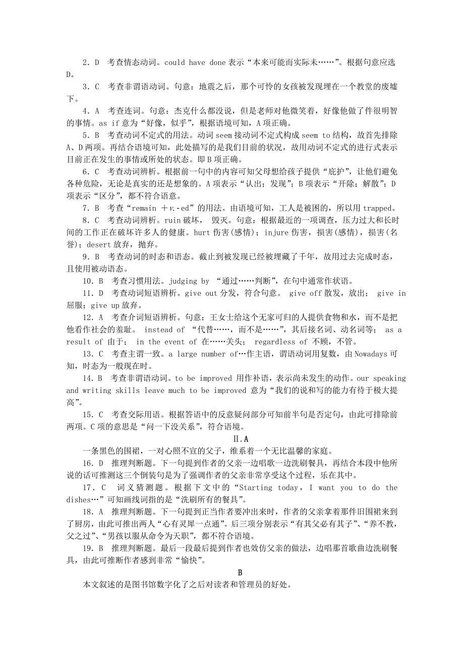 （北京专用）2014届高考英语一轮复习方案 作业手册（4） Unit 4 Earthquakes（含解析） 新人教版必修1_第5页