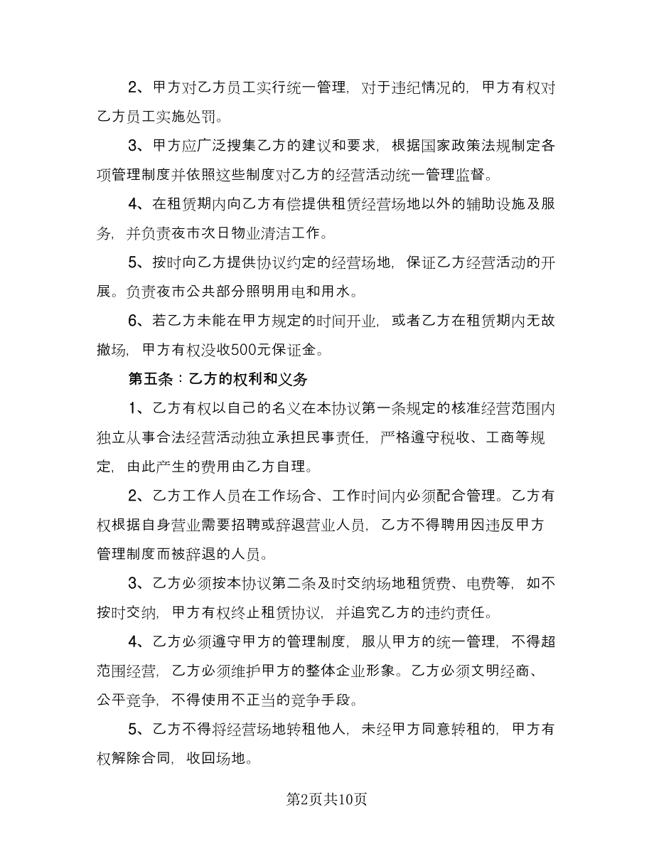 pos机长期租赁协议书经典版（四篇）.doc_第2页