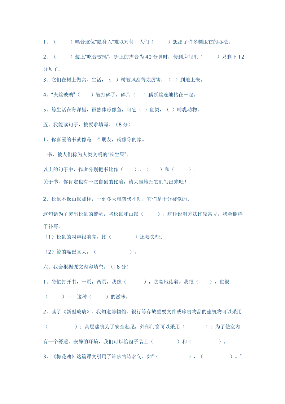 五年级语文上册期中试卷.doc_第2页