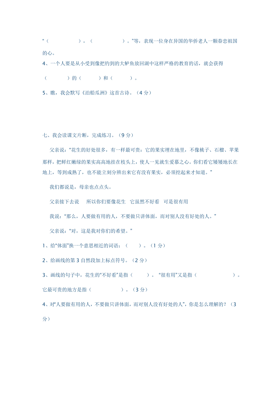 五年级语文上册期中试卷.doc_第3页