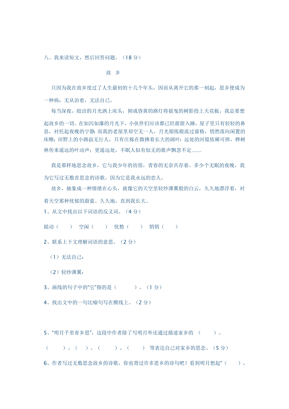 五年级语文上册期中试卷.doc_第4页