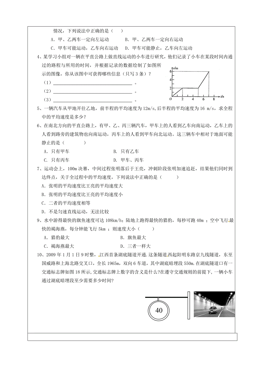 八年级物理第一章复习导学案.doc_第2页