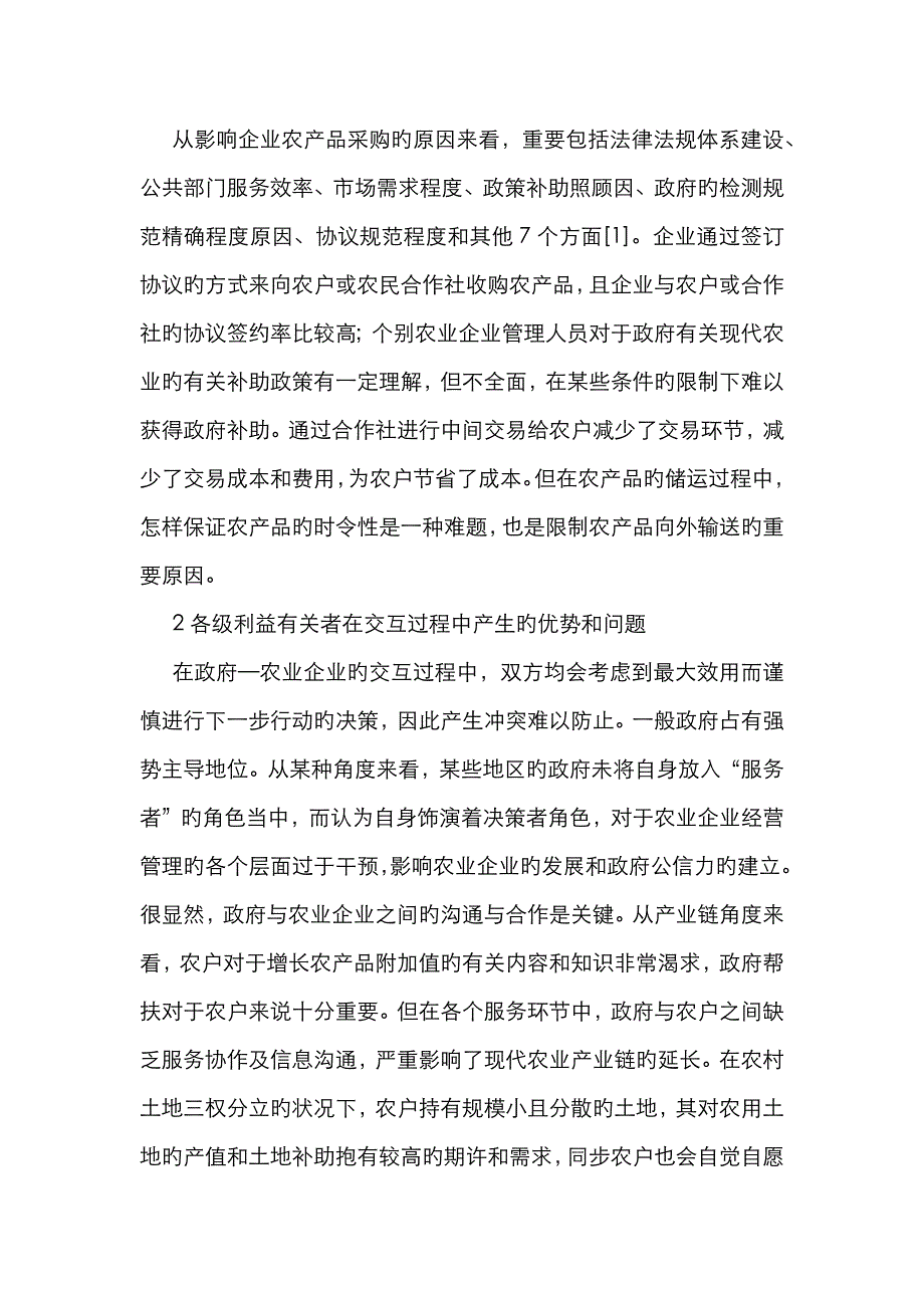 现代农业企业发展中利益相关者行为特征_第3页