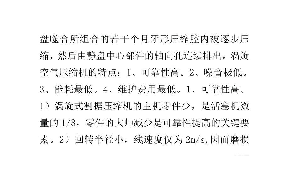 新型空压机——涡旋空气压缩机.doc_第3页