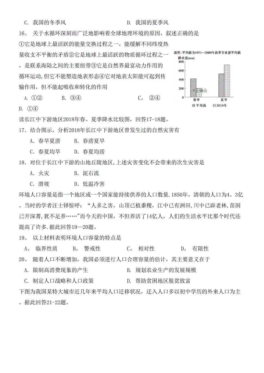 江苏省苏州市吴江区汾湖中学2020学年高二地理上学期学业水平考试试题(最新整理).docx_第4页