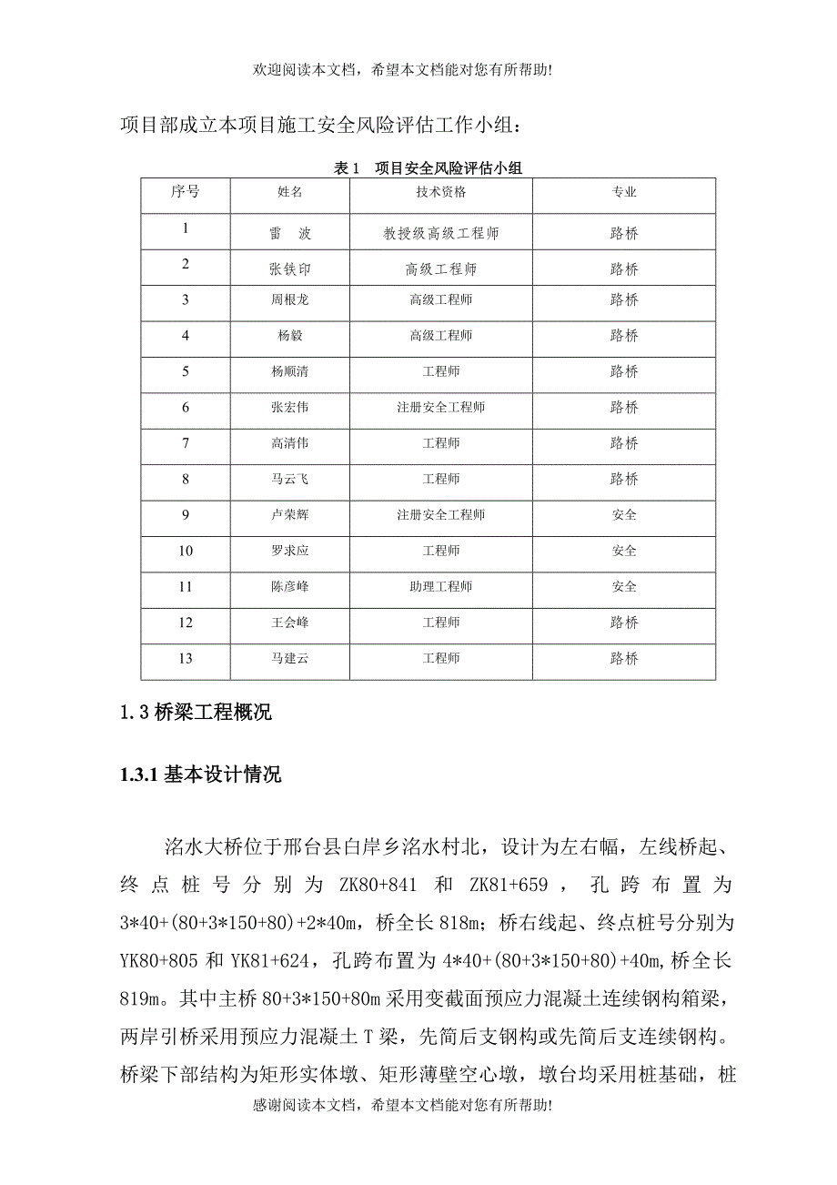 洺水桥梁安全风险评估1_第4页