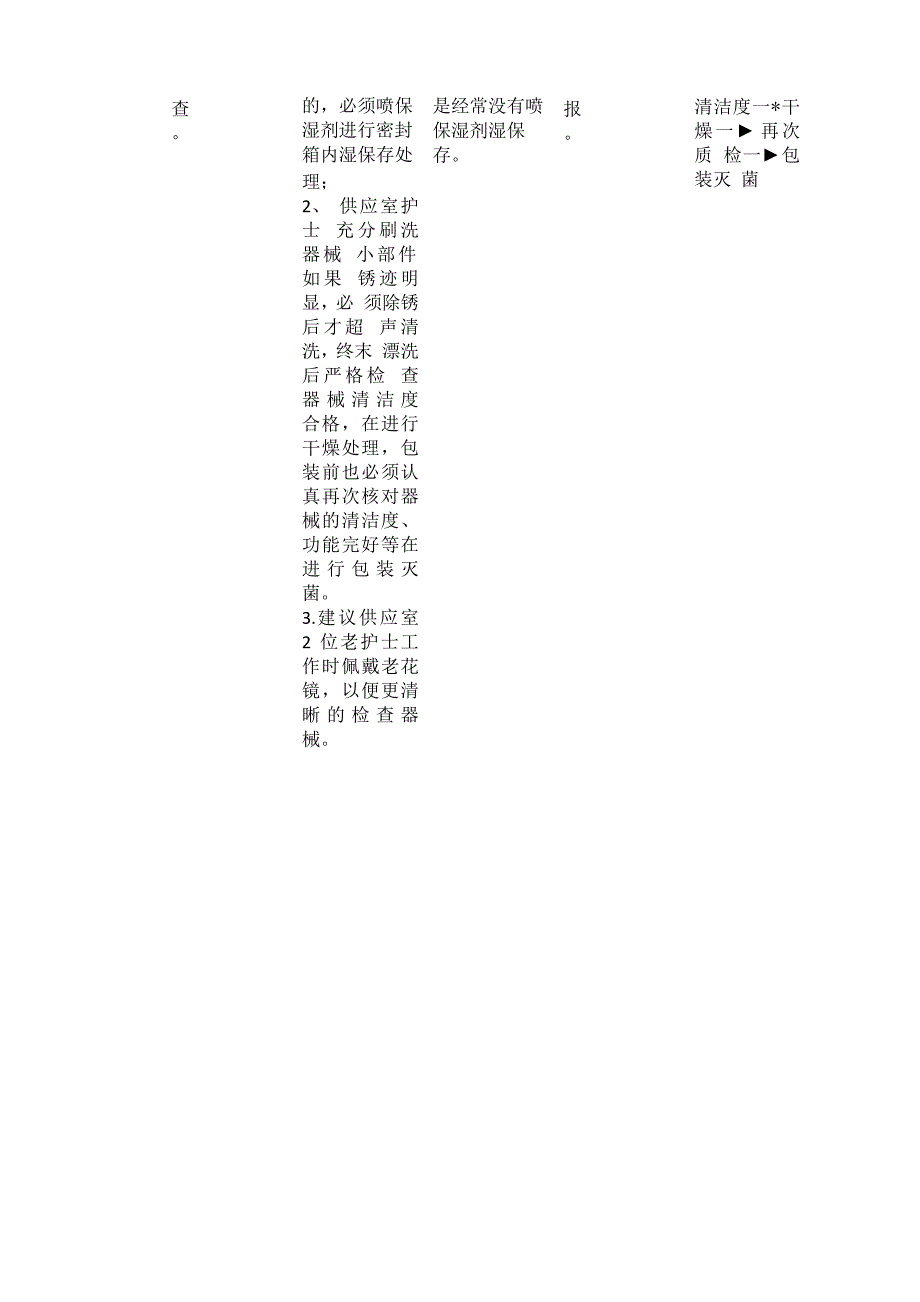 供应室2019年1月护理质量与安全管理持续改进记录_第3页