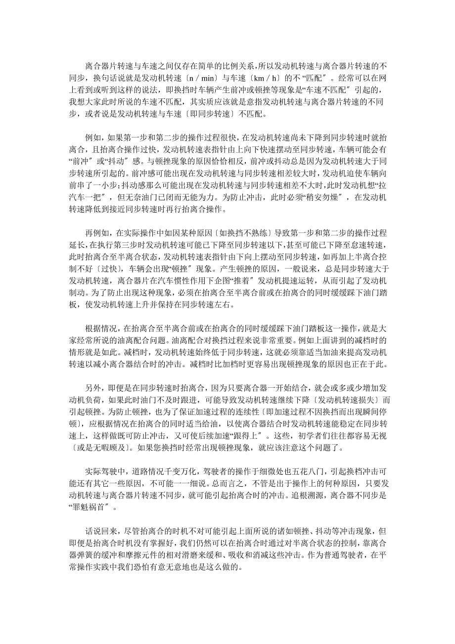 汽车驾驶换挡讲解_第5页